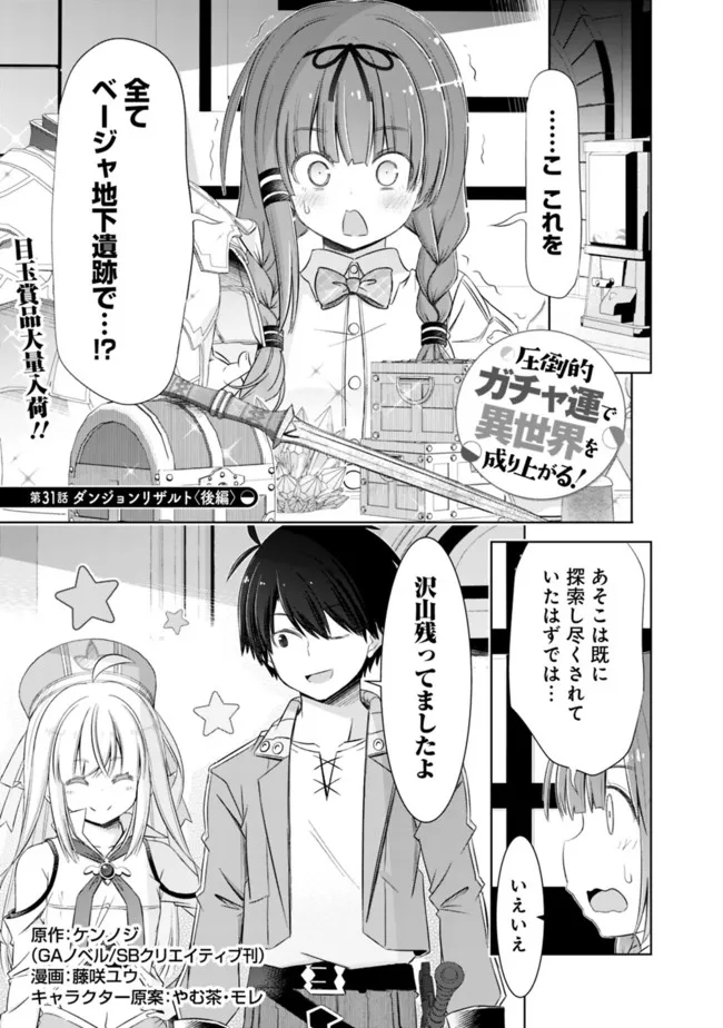 ATTOUTEKI GACHA UN DE ISEKAI WO NARIAGARU! (MANGA) - raw - Chapter 31.2 - https://jpdd.ccdd.to/JPDD/attoutekigachaundeisekaiwonariagarumanga/209508/klqdvvt53vx.jpg