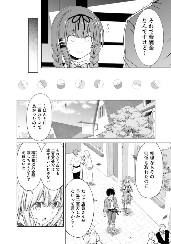 ATTOUTEKI GACHA UN DE ISEKAI WO NARIAGARU! (MANGA) - raw - Chapter 31.2 - https://jpdd.ccdd.to/JPDD/attoutekigachaundeisekaiwonariagarumanga/209508/v5rqoigumkz.jpg
