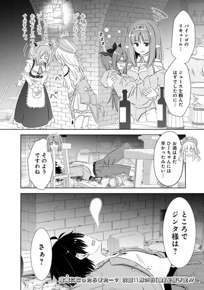 ATTOUTEKI GACHA UN DE ISEKAI WO NARIAGARU! (MANGA) - raw - Chapter 31.3 - https://jpdd.ccdd.to/JPDD/attoutekigachaundeisekaiwonariagarumanga/211969/lfnhaeuqaf3.jpg