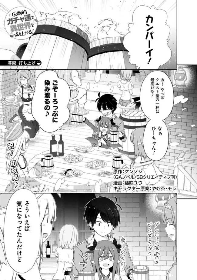 ATTOUTEKI GACHA UN DE ISEKAI WO NARIAGARU! (MANGA) - raw - Chapter 31.3 - https://jpdd.ccdd.to/JPDD/attoutekigachaundeisekaiwonariagarumanga/211969/lilvpk0wyuq.jpg