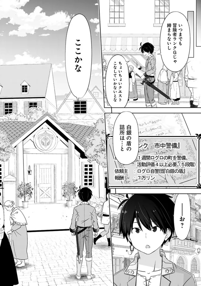 ATTOUTEKI GACHA UN DE ISEKAI WO NARIAGARU! (MANGA) - raw - Chapter 32.1 - https://jpdd.ccdd.to/JPDD/attoutekigachaundeisekaiwonariagarumanga/214687/hpm2ktpscrm.jpg