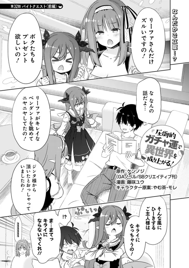 ATTOUTEKI GACHA UN DE ISEKAI WO NARIAGARU! (MANGA) - raw - Chapter 32.1 - https://jpdd.ccdd.to/JPDD/attoutekigachaundeisekaiwonariagarumanga/214687/kppwrbr22jo.jpg