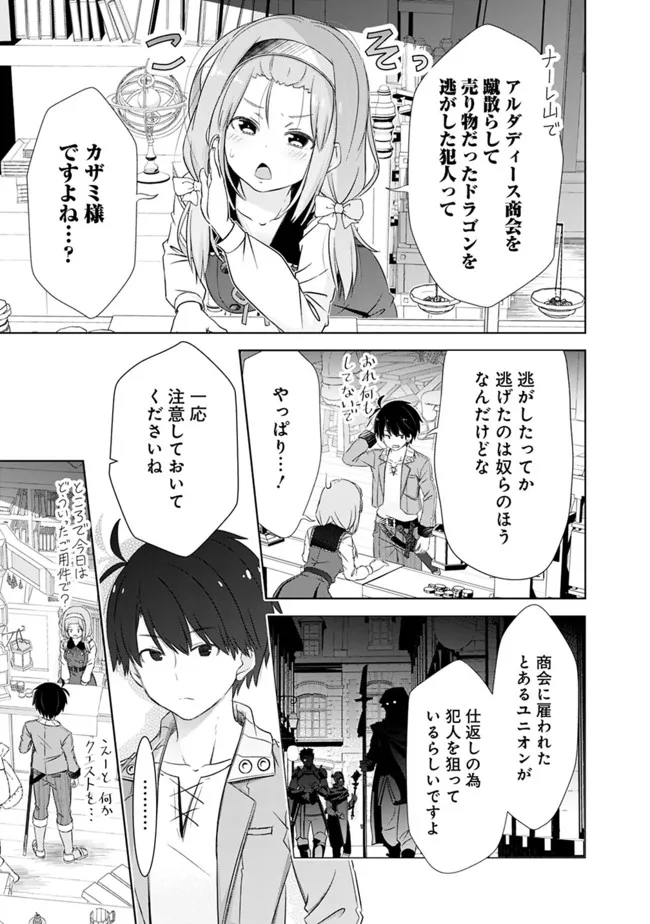 ATTOUTEKI GACHA UN DE ISEKAI WO NARIAGARU! (MANGA) - raw - Chapter 32.1 - https://jpdd.ccdd.to/JPDD/attoutekigachaundeisekaiwonariagarumanga/214687/me10jzkegmo.jpg