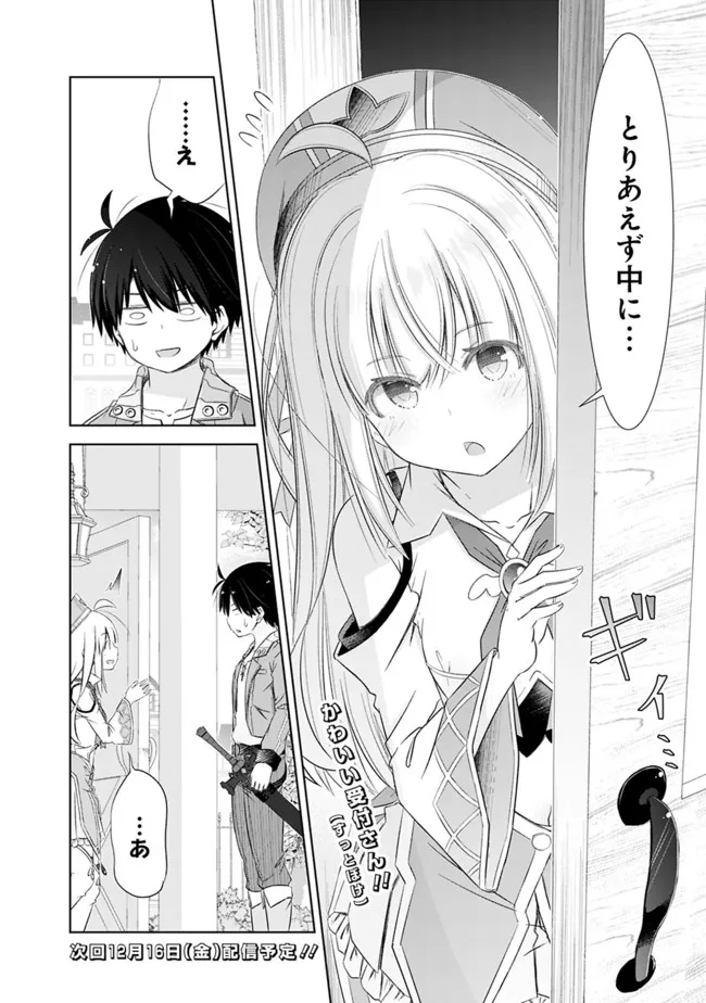 ATTOUTEKI GACHA UN DE ISEKAI WO NARIAGARU! (MANGA) - raw - Chapter 32.1 - https://jpdd.ccdd.to/JPDD/attoutekigachaundeisekaiwonariagarumanga/214687/orokmjn3r1e.jpg