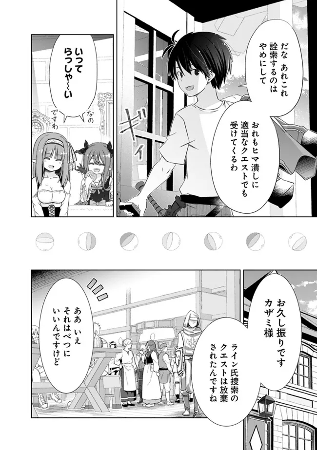 ATTOUTEKI GACHA UN DE ISEKAI WO NARIAGARU! (MANGA) - raw - Chapter 32.1 - https://jpdd.ccdd.to/JPDD/attoutekigachaundeisekaiwonariagarumanga/214687/t40bfqck1zo.jpg