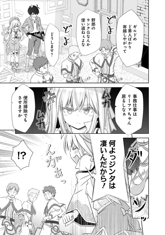 ATTOUTEKI GACHA UN DE ISEKAI WO NARIAGARU! (MANGA) - raw - Chapter 32.2 - https://jpdd.ccdd.to/JPDD/attoutekigachaundeisekaiwonariagarumanga/216697/cab1yo3fe5s.jpg