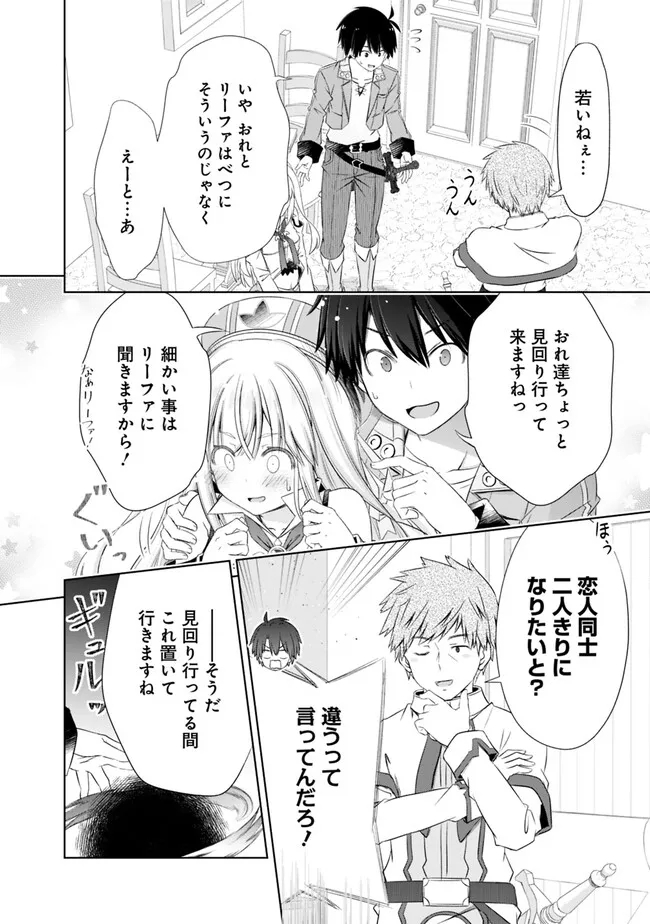 ATTOUTEKI GACHA UN DE ISEKAI WO NARIAGARU! (MANGA) - raw - Chapter 32.2 - https://jpdd.ccdd.to/JPDD/attoutekigachaundeisekaiwonariagarumanga/216697/ck2nkasmwhy.jpg