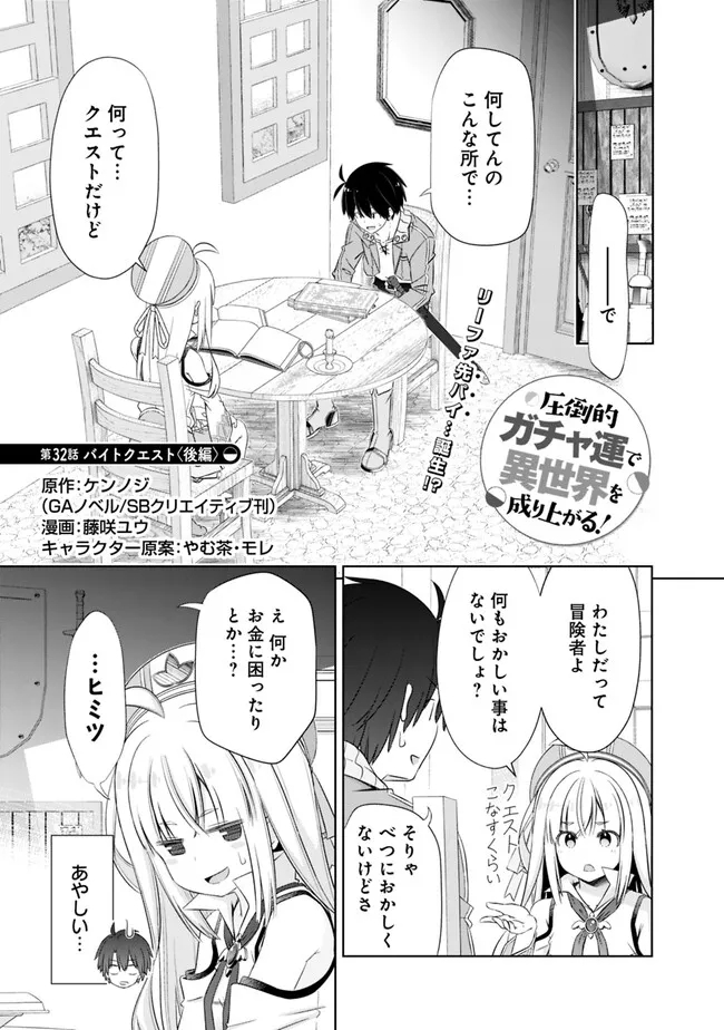 ATTOUTEKI GACHA UN DE ISEKAI WO NARIAGARU! (MANGA) - raw - Chapter 32.2 - https://jpdd.ccdd.to/JPDD/attoutekigachaundeisekaiwonariagarumanga/216697/fl5rhv4fy1x.jpg