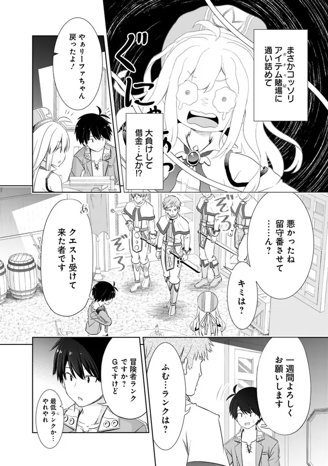 ATTOUTEKI GACHA UN DE ISEKAI WO NARIAGARU! (MANGA) - raw - Chapter 32.2 - https://jpdd.ccdd.to/JPDD/attoutekigachaundeisekaiwonariagarumanga/216697/pjcbme5f5x4.jpg