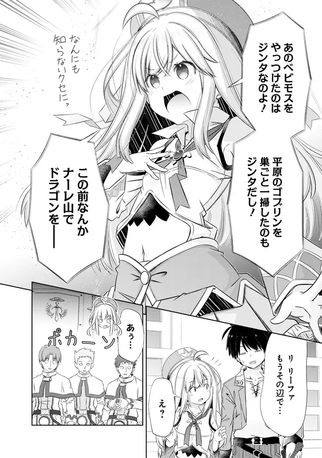 ATTOUTEKI GACHA UN DE ISEKAI WO NARIAGARU! (MANGA) - raw - Chapter 32.2 - https://jpdd.ccdd.to/JPDD/attoutekigachaundeisekaiwonariagarumanga/216697/ravip2dqid5.jpg