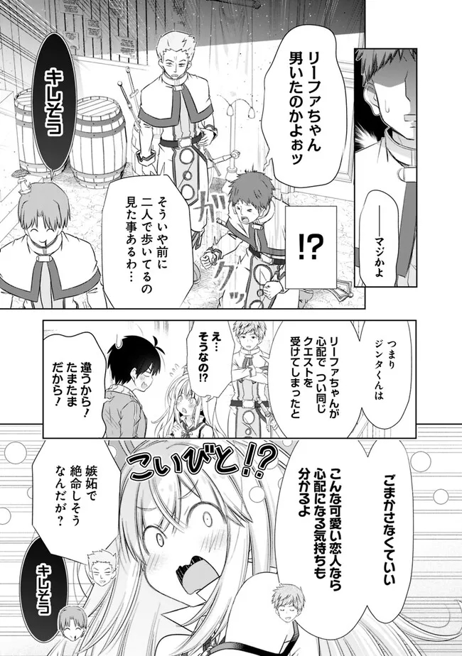 ATTOUTEKI GACHA UN DE ISEKAI WO NARIAGARU! (MANGA) - raw - Chapter 32.2 - https://jpdd.ccdd.to/JPDD/attoutekigachaundeisekaiwonariagarumanga/216697/wbemescgnxl.jpg