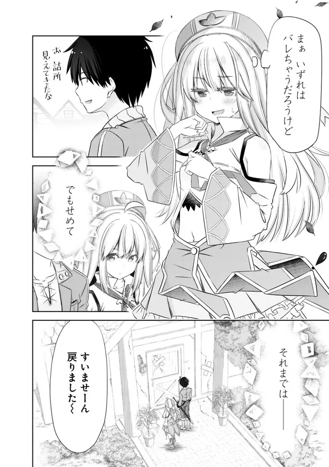 ATTOUTEKI GACHA UN DE ISEKAI WO NARIAGARU! (MANGA) - raw - Chapter 33.1 - https://jpdd.ccdd.to/JPDD/attoutekigachaundeisekaiwonariagarumanga/220781/f2ymwutdcsj.jpg