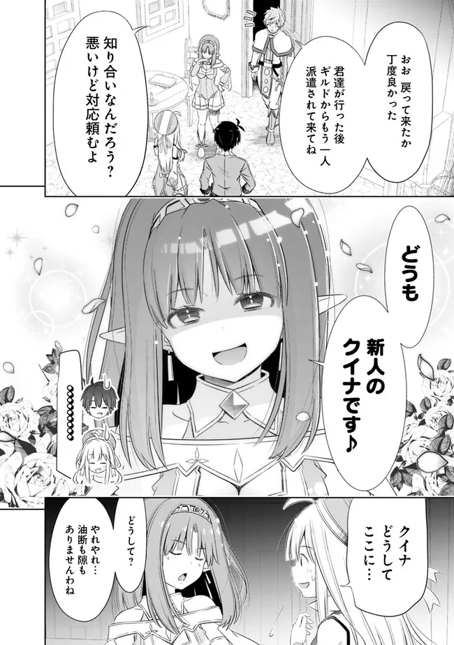 ATTOUTEKI GACHA UN DE ISEKAI WO NARIAGARU! (MANGA) - raw - Chapter 33.1 - https://jpdd.ccdd.to/JPDD/attoutekigachaundeisekaiwonariagarumanga/220781/fs33y0rbsdv.jpg