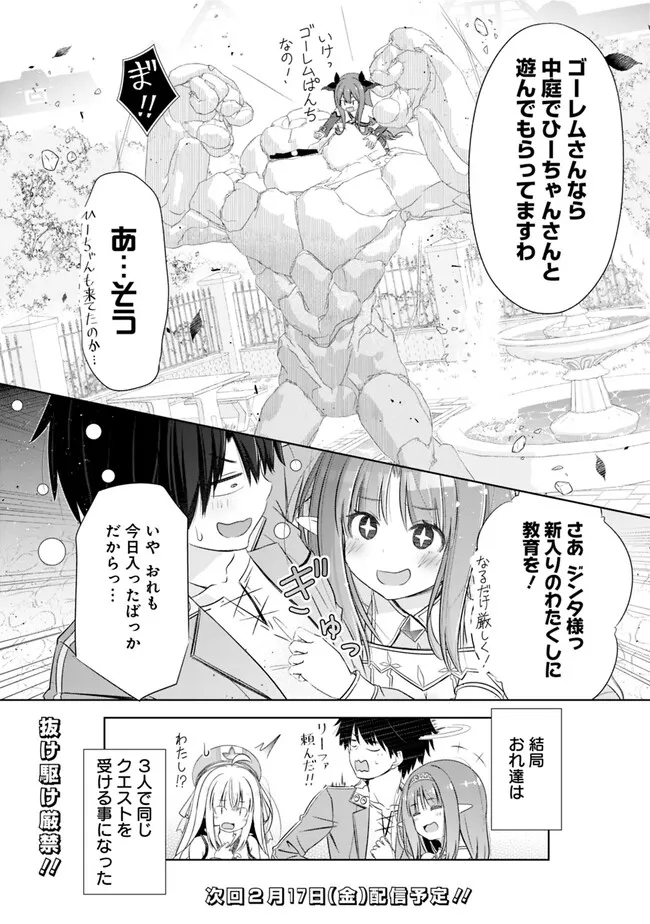 ATTOUTEKI GACHA UN DE ISEKAI WO NARIAGARU! (MANGA) - raw - Chapter 33.1 - https://jpdd.ccdd.to/JPDD/attoutekigachaundeisekaiwonariagarumanga/220781/hn42jzl0p0w.jpg
