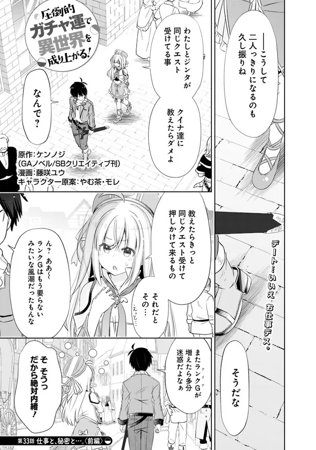 ATTOUTEKI GACHA UN DE ISEKAI WO NARIAGARU! (MANGA) - raw - Chapter 33.1 - https://jpdd.ccdd.to/JPDD/attoutekigachaundeisekaiwonariagarumanga/220781/xze40g1cequ.jpg