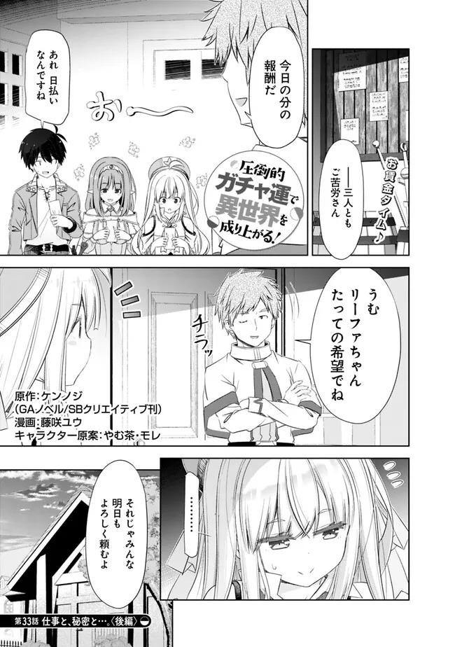 ATTOUTEKI GACHA UN DE ISEKAI WO NARIAGARU! (MANGA) - raw - Chapter 33.2 - https://jpdd.ccdd.to/JPDD/attoutekigachaundeisekaiwonariagarumanga/222851/hz1fg204d1h.jpg