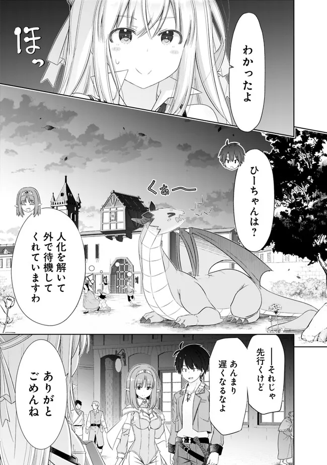 ATTOUTEKI GACHA UN DE ISEKAI WO NARIAGARU! (MANGA) - raw - Chapter 33.2 - https://jpdd.ccdd.to/JPDD/attoutekigachaundeisekaiwonariagarumanga/222851/leissznpzck.jpg