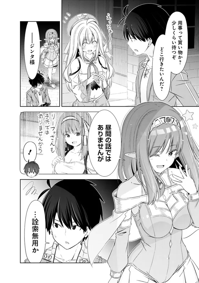 ATTOUTEKI GACHA UN DE ISEKAI WO NARIAGARU! (MANGA) - raw - Chapter 33.2 - https://jpdd.ccdd.to/JPDD/attoutekigachaundeisekaiwonariagarumanga/222851/wmfiw3gxkh1.jpg