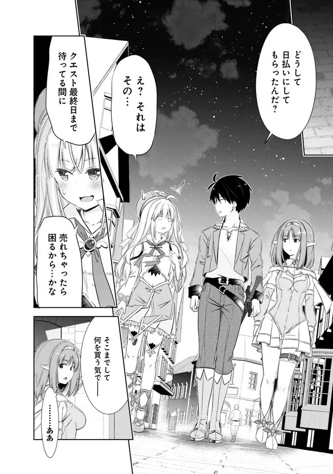 ATTOUTEKI GACHA UN DE ISEKAI WO NARIAGARU! (MANGA) - raw - Chapter 33.2 - https://jpdd.ccdd.to/JPDD/attoutekigachaundeisekaiwonariagarumanga/222851/xmbmzes2fzo.jpg