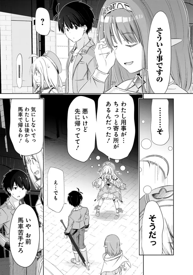 ATTOUTEKI GACHA UN DE ISEKAI WO NARIAGARU! (MANGA) - raw - Chapter 33.2 - https://jpdd.ccdd.to/JPDD/attoutekigachaundeisekaiwonariagarumanga/222851/zwbfh23kpze.jpg