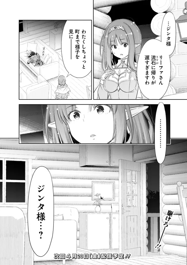 ATTOUTEKI GACHA UN DE ISEKAI WO NARIAGARU! (MANGA) - raw - Chapter 34 - https://jpdd.ccdd.to/JPDD/attoutekigachaundeisekaiwonariagarumanga/226579/1b0wrcjs1xq.jpg