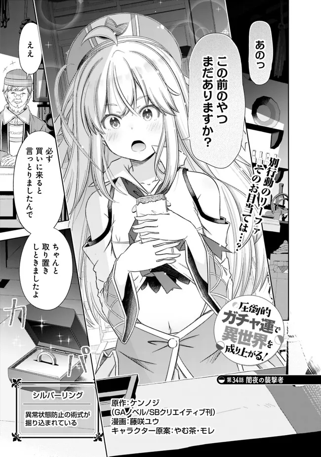 ATTOUTEKI GACHA UN DE ISEKAI WO NARIAGARU! (MANGA) - raw - Chapter 34 - https://jpdd.ccdd.to/JPDD/attoutekigachaundeisekaiwonariagarumanga/226579/z2jelbvqpbl.jpg