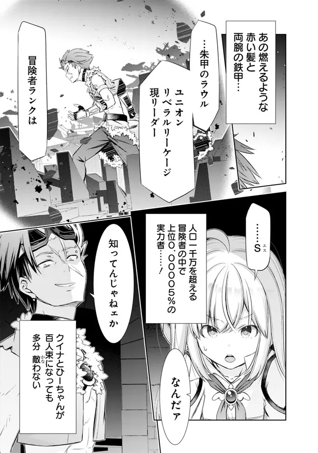 ATTOUTEKI GACHA UN DE ISEKAI WO NARIAGARU! (MANGA) - raw - Chapter 35 - https://jpdd.ccdd.to/JPDD/attoutekigachaundeisekaiwonariagarumanga/233527/24tdqlneim4.jpg