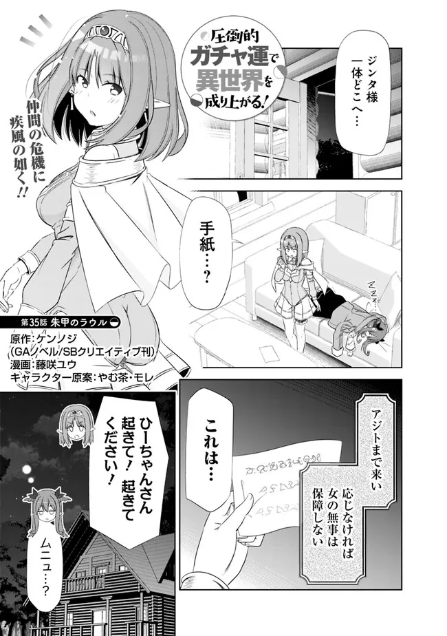 ATTOUTEKI GACHA UN DE ISEKAI WO NARIAGARU! (MANGA) - raw - Chapter 35 - https://jpdd.ccdd.to/JPDD/attoutekigachaundeisekaiwonariagarumanga/233527/adfnop1fipq.jpg