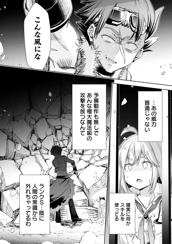 ATTOUTEKI GACHA UN DE ISEKAI WO NARIAGARU! (MANGA) - raw - Chapter 35 - https://jpdd.ccdd.to/JPDD/attoutekigachaundeisekaiwonariagarumanga/233527/fvgygs4d2i2.jpg