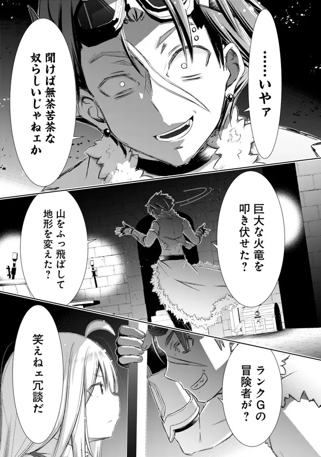 ATTOUTEKI GACHA UN DE ISEKAI WO NARIAGARU! (MANGA) - raw - Chapter 35 - https://jpdd.ccdd.to/JPDD/attoutekigachaundeisekaiwonariagarumanga/233527/k2potfsgyez.jpg