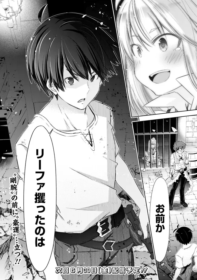 ATTOUTEKI GACHA UN DE ISEKAI WO NARIAGARU! (MANGA) - raw - Chapter 35 - https://jpdd.ccdd.to/JPDD/attoutekigachaundeisekaiwonariagarumanga/233527/tw2ihh4b4h0.jpg