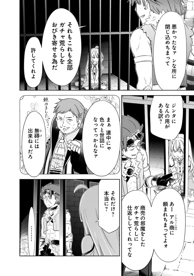 ATTOUTEKI GACHA UN DE ISEKAI WO NARIAGARU! (MANGA) - raw - Chapter 35 - https://jpdd.ccdd.to/JPDD/attoutekigachaundeisekaiwonariagarumanga/233527/vos3whza1aa.jpg