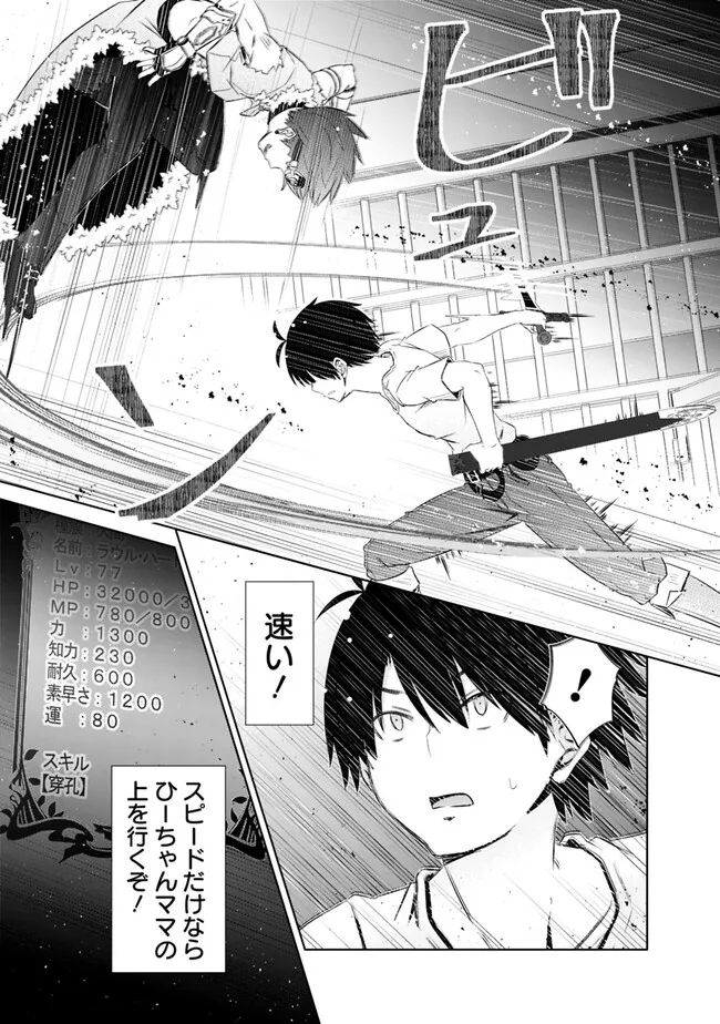 ATTOUTEKI GACHA UN DE ISEKAI WO NARIAGARU! (MANGA) - raw - Chapter 36 - https://jpdd.ccdd.to/JPDD/attoutekigachaundeisekaiwonariagarumanga/240535/3nzllldmamv.jpg