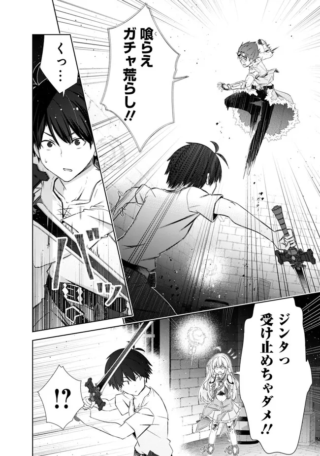 ATTOUTEKI GACHA UN DE ISEKAI WO NARIAGARU! (MANGA) - raw - Chapter 36 - https://jpdd.ccdd.to/JPDD/attoutekigachaundeisekaiwonariagarumanga/240535/43forbwdqco.jpg