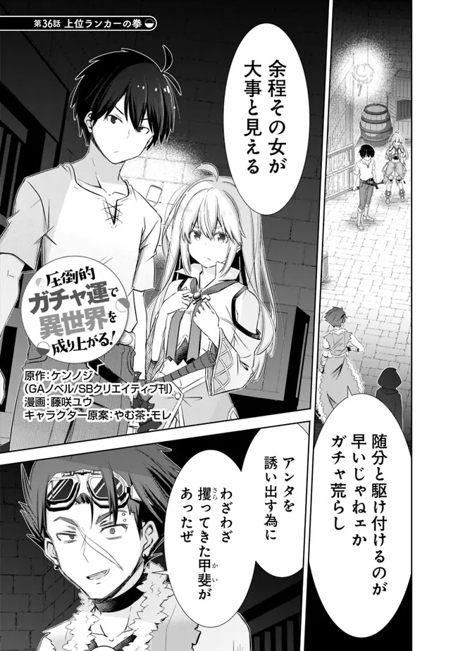 ATTOUTEKI GACHA UN DE ISEKAI WO NARIAGARU! (MANGA) - raw - Chapter 36 - https://jpdd.ccdd.to/JPDD/attoutekigachaundeisekaiwonariagarumanga/240535/e4cygedr0lx.jpg