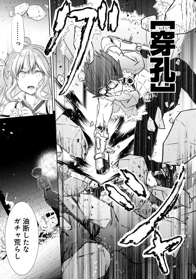ATTOUTEKI GACHA UN DE ISEKAI WO NARIAGARU! (MANGA) - raw - Chapter 36 - https://jpdd.ccdd.to/JPDD/attoutekigachaundeisekaiwonariagarumanga/240535/gek0e1uo4ls.jpg