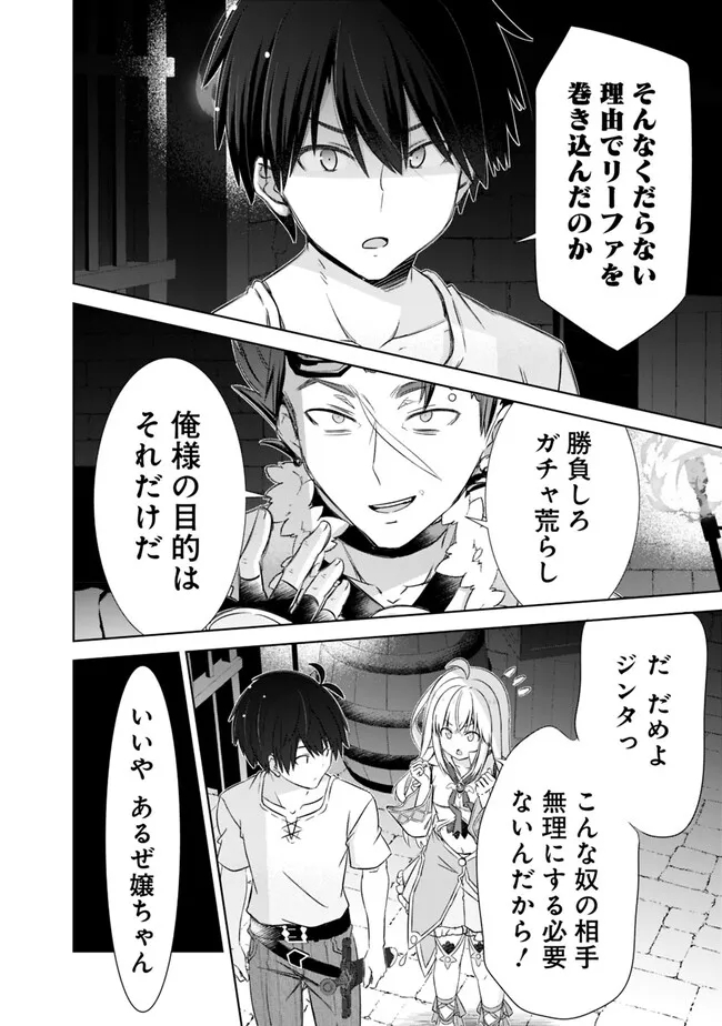 ATTOUTEKI GACHA UN DE ISEKAI WO NARIAGARU! (MANGA) - raw - Chapter 36 - https://jpdd.ccdd.to/JPDD/attoutekigachaundeisekaiwonariagarumanga/240535/x31qmakkmmg.jpg