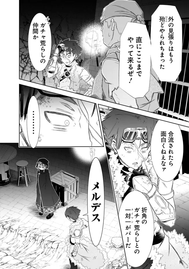 ATTOUTEKI GACHA UN DE ISEKAI WO NARIAGARU! (MANGA) - raw - Chapter 37 - https://jpdd.ccdd.to/JPDD/attoutekigachaundeisekaiwonariagarumanga/243962/azycac4nxoo.jpg