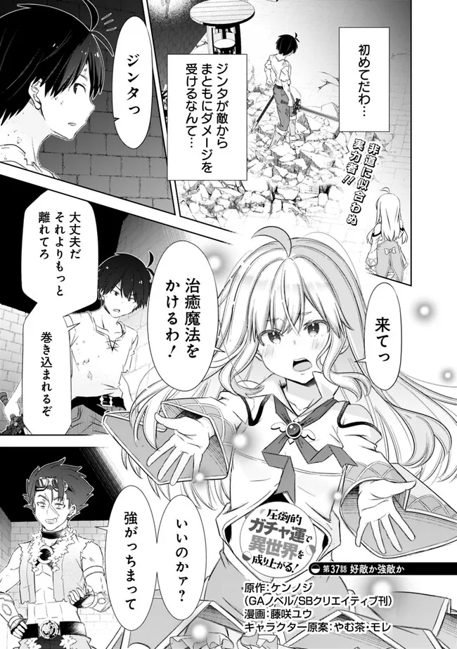 ATTOUTEKI GACHA UN DE ISEKAI WO NARIAGARU! (MANGA) - raw - Chapter 37 - https://jpdd.ccdd.to/JPDD/attoutekigachaundeisekaiwonariagarumanga/243962/bzmambepypd.jpg