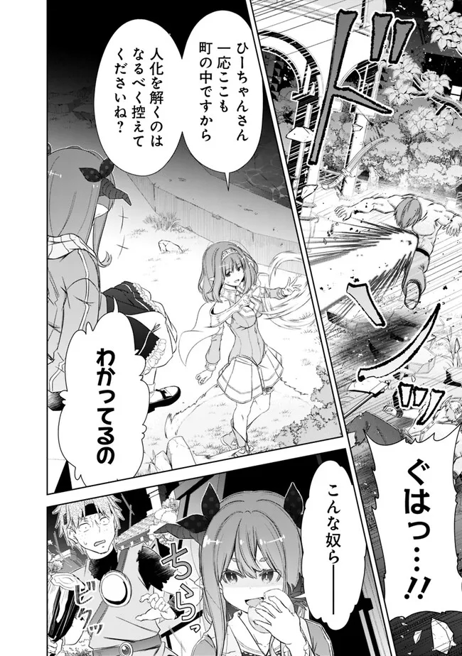 ATTOUTEKI GACHA UN DE ISEKAI WO NARIAGARU! (MANGA) - raw - Chapter 37 - https://jpdd.ccdd.to/JPDD/attoutekigachaundeisekaiwonariagarumanga/243962/havdkxgglqa.jpg