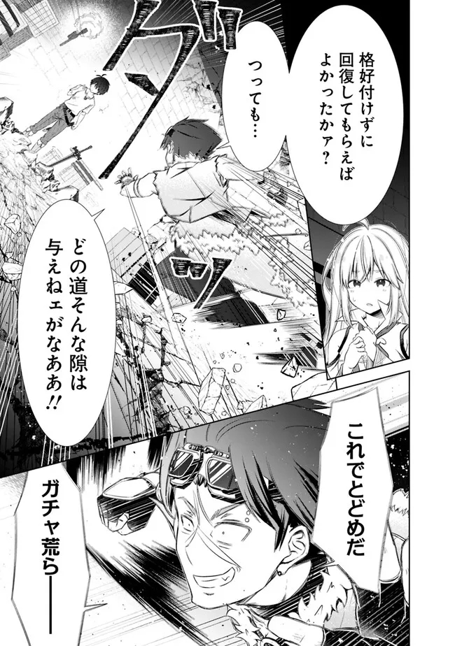 ATTOUTEKI GACHA UN DE ISEKAI WO NARIAGARU! (MANGA) - raw - Chapter 37 - https://jpdd.ccdd.to/JPDD/attoutekigachaundeisekaiwonariagarumanga/243962/jtztd2dfmqx.jpg