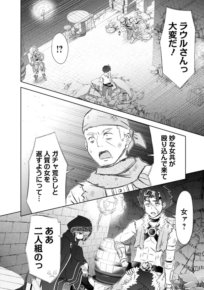 ATTOUTEKI GACHA UN DE ISEKAI WO NARIAGARU! (MANGA) - raw - Chapter 37 - https://jpdd.ccdd.to/JPDD/attoutekigachaundeisekaiwonariagarumanga/243962/ptbx2ttnm4f.jpg