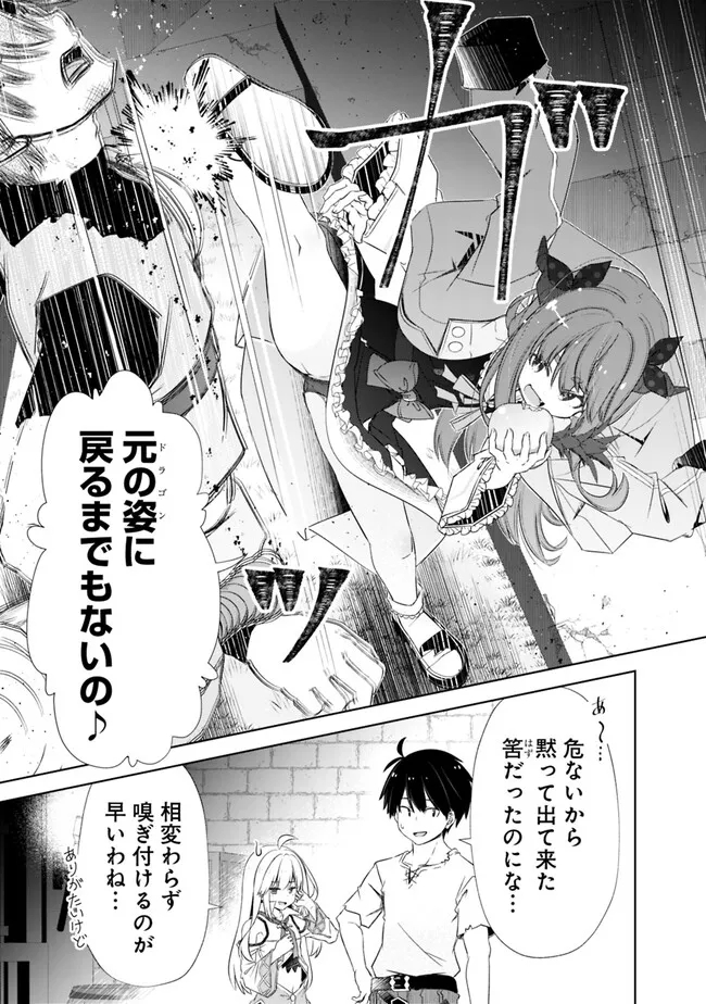 ATTOUTEKI GACHA UN DE ISEKAI WO NARIAGARU! (MANGA) - raw - Chapter 37 - https://jpdd.ccdd.to/JPDD/attoutekigachaundeisekaiwonariagarumanga/243962/umfdd3atdys.jpg