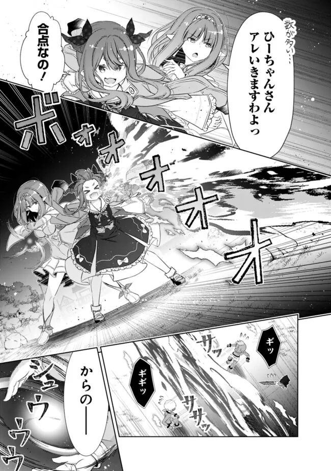 ATTOUTEKI GACHA UN DE ISEKAI WO NARIAGARU! (MANGA) - raw - Chapter 38 - https://jpdd.ccdd.to/JPDD/attoutekigachaundeisekaiwonariagarumanga/248850/p3rtzdwak0r.jpg