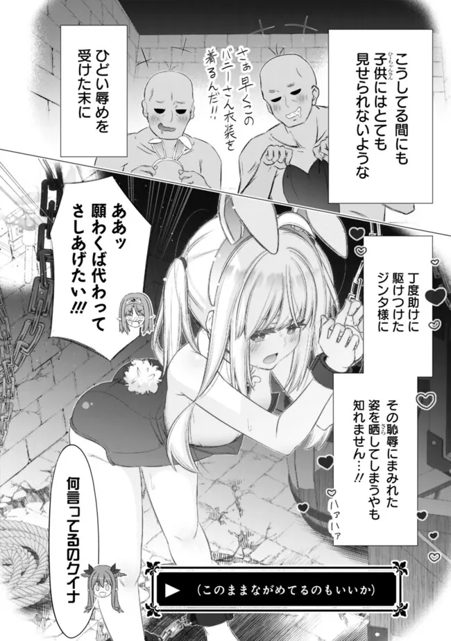 ATTOUTEKI GACHA UN DE ISEKAI WO NARIAGARU! (MANGA) - raw - Chapter 38 - https://jpdd.ccdd.to/JPDD/attoutekigachaundeisekaiwonariagarumanga/248850/q30mmukna2q.jpg