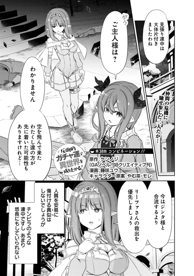 ATTOUTEKI GACHA UN DE ISEKAI WO NARIAGARU! (MANGA) - raw - Chapter 38 - https://jpdd.ccdd.to/JPDD/attoutekigachaundeisekaiwonariagarumanga/248850/s1ergkzspwo.jpg