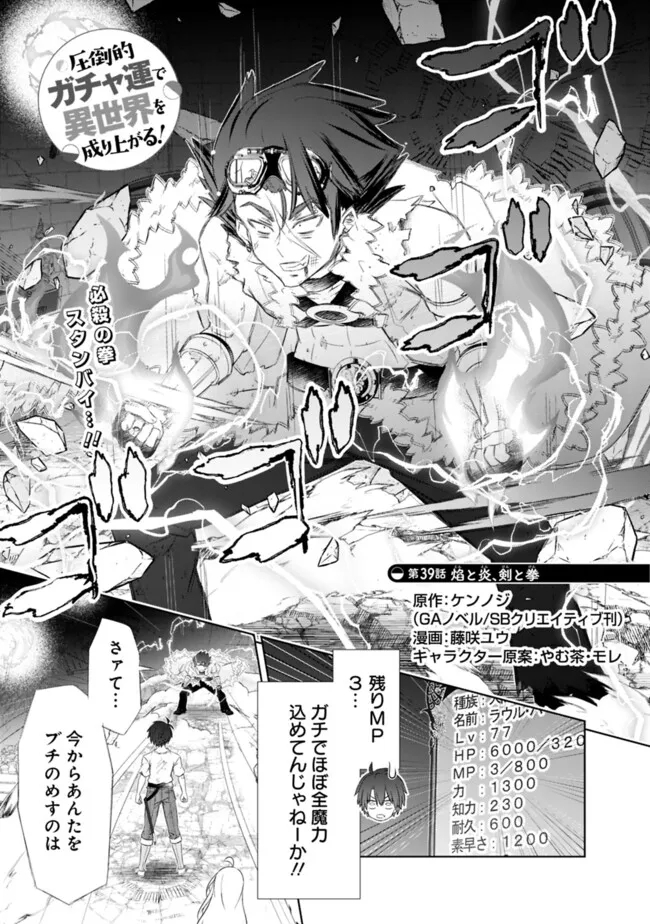 ATTOUTEKI GACHA UN DE ISEKAI WO NARIAGARU! (MANGA) - raw - Chapter 39 - https://jpdd.ccdd.to/JPDD/attoutekigachaundeisekaiwonariagarumanga/257227/4jewccl1n3z.jpg
