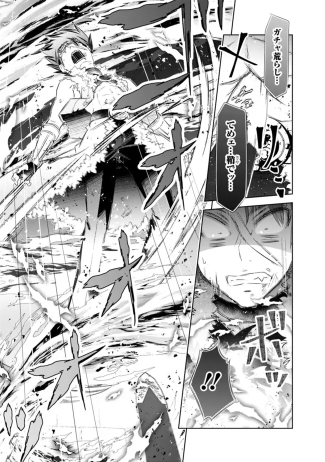 ATTOUTEKI GACHA UN DE ISEKAI WO NARIAGARU! (MANGA) - raw - Chapter 39 - https://jpdd.ccdd.to/JPDD/attoutekigachaundeisekaiwonariagarumanga/257227/htycmqkjrhx.jpg