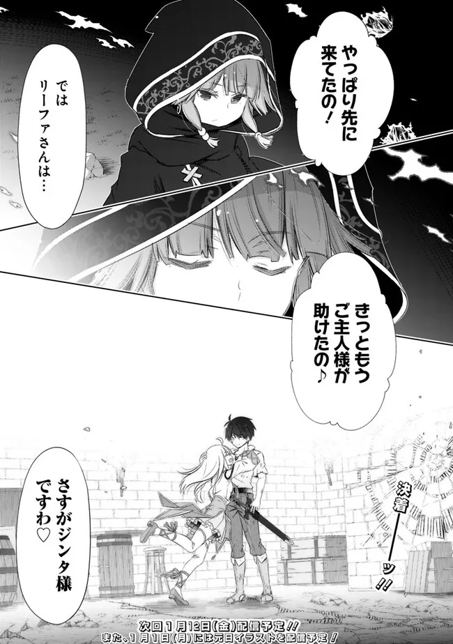 ATTOUTEKI GACHA UN DE ISEKAI WO NARIAGARU! (MANGA) - raw - Chapter 39 - https://jpdd.ccdd.to/JPDD/attoutekigachaundeisekaiwonariagarumanga/257227/jx4rbsokwzi.jpg
