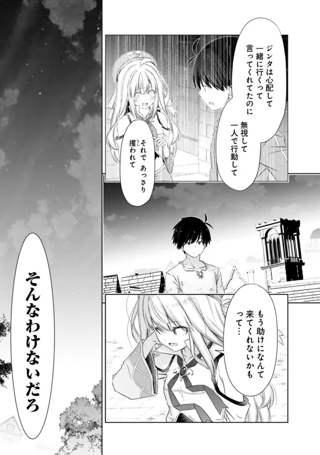 ATTOUTEKI GACHA UN DE ISEKAI WO NARIAGARU! (MANGA) - raw - Chapter 40 - https://jpdd.ccdd.to/JPDD/attoutekigachaundeisekaiwonariagarumanga/263292/bmmyoaiuba4.jpg